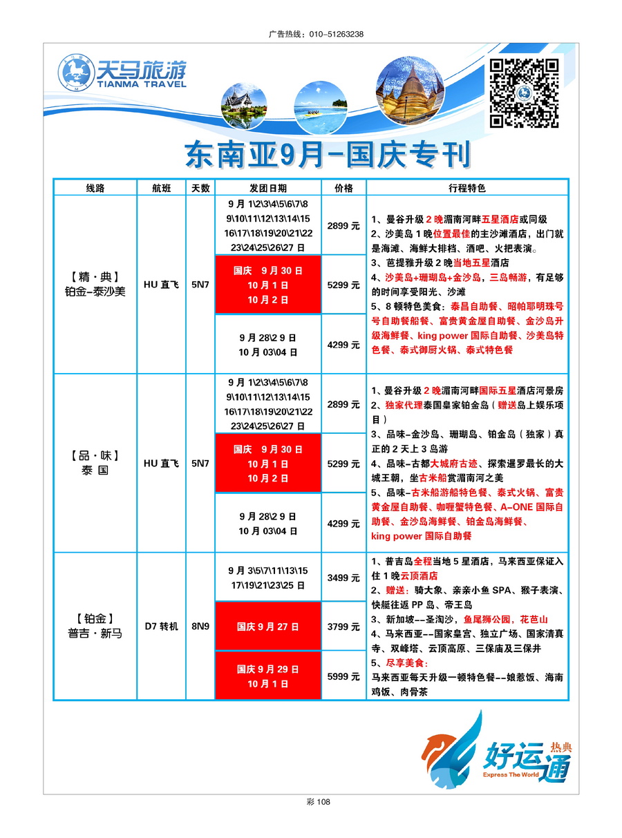 088[彩插108]&nbsp;天马运通亚洲中心-热典好运通