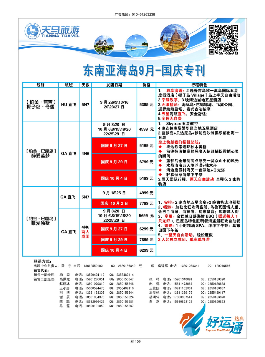089[彩插109]&nbsp;天马运通亚洲中心-热典好运通