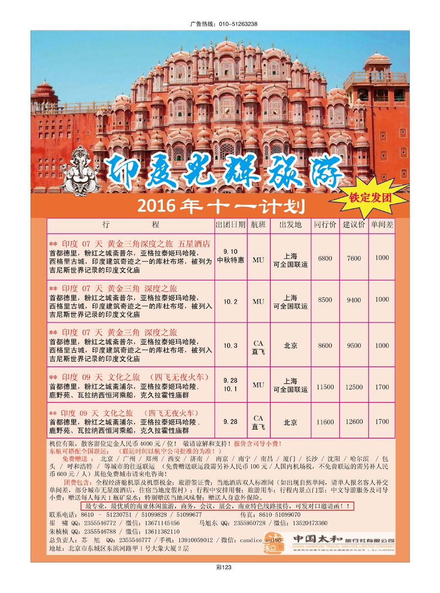 098[彩插123]&nbsp;印度光辉旅游