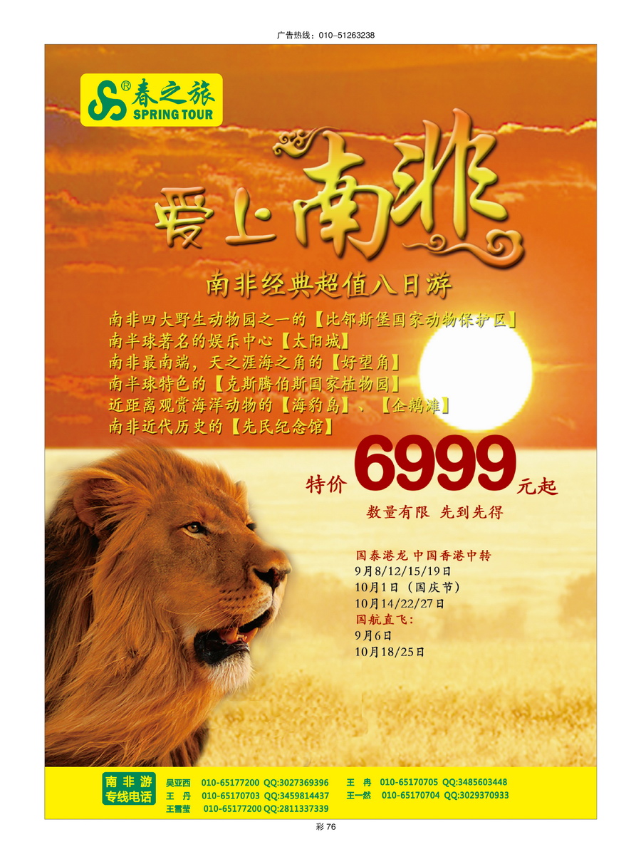 048[彩插76]&nbsp;春秋旅游