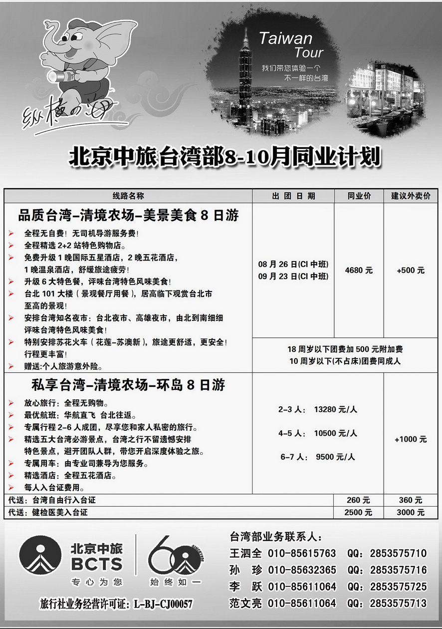 070[内页235]&nbsp;纵横四海-北京市中国旅行社有限公司-...