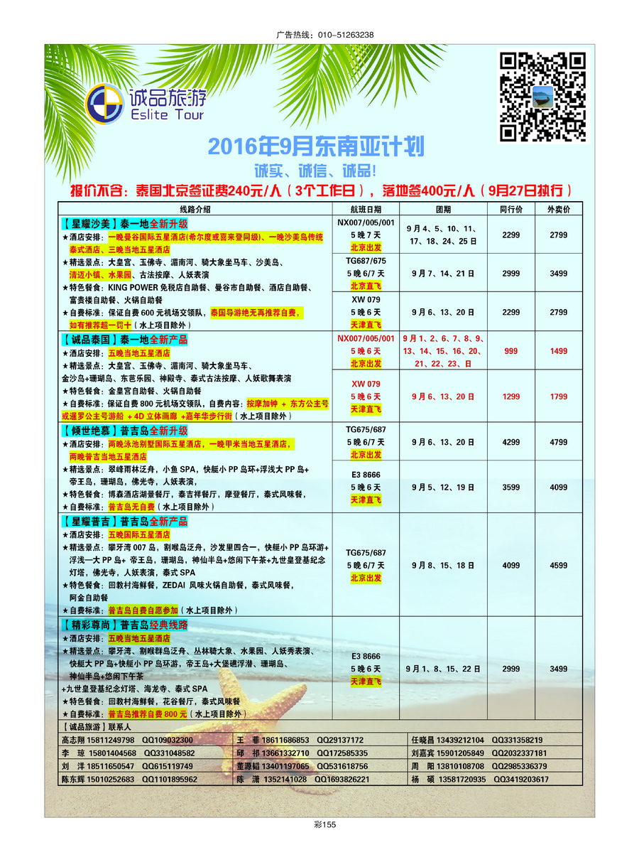 042[彩插155]&nbsp;诚品旅游