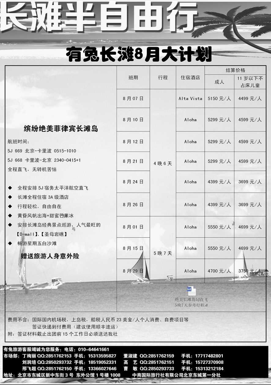 047[内页243]&nbsp;有兔旅游-海岛专业批发商