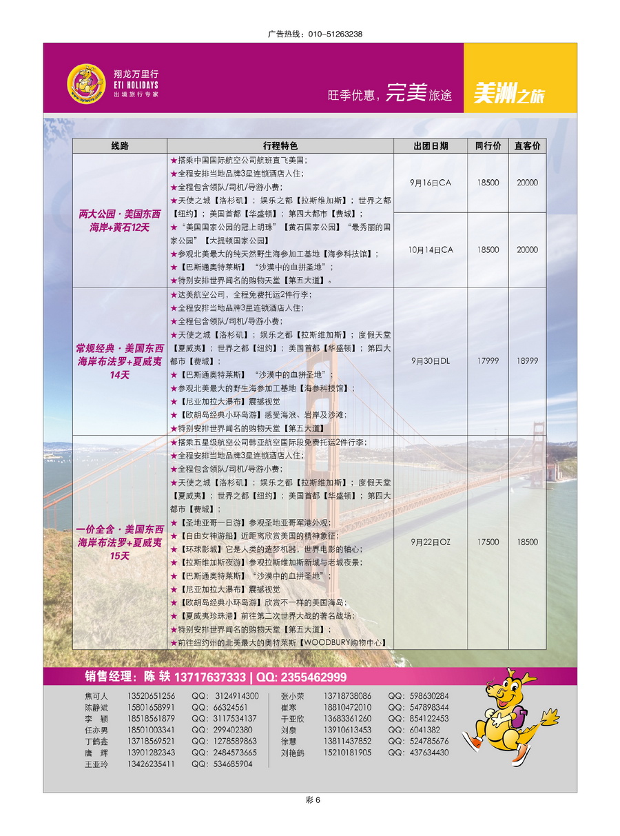 003[彩插6]&nbsp;翔龙万里行-华远国际旅游有限公司