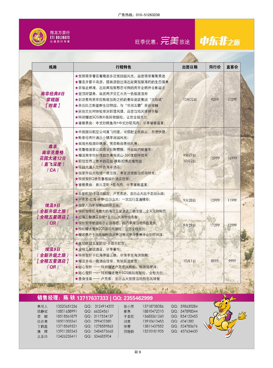 006[彩插9]&nbsp;翔龙万里行-华远国际旅游有限公司