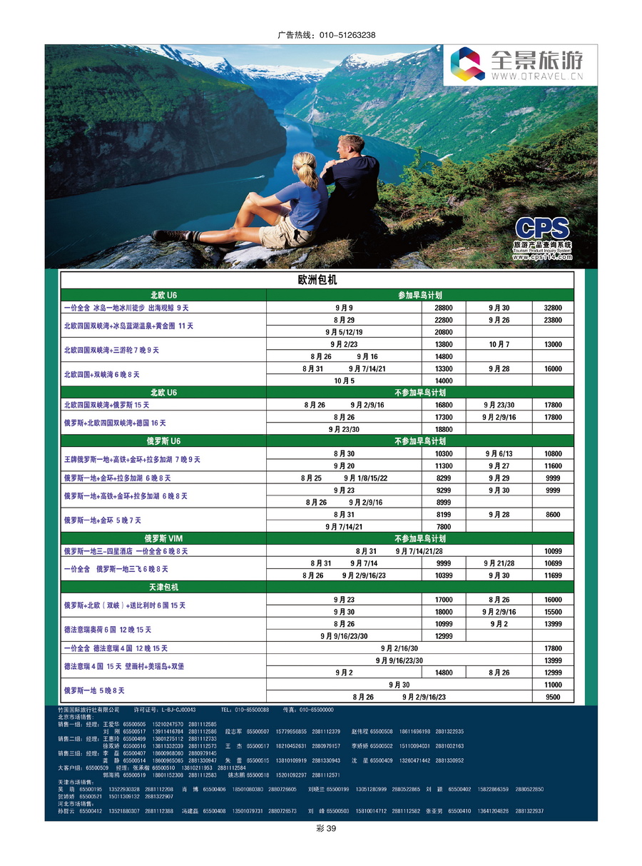 010[彩插39]&nbsp;全景旅游