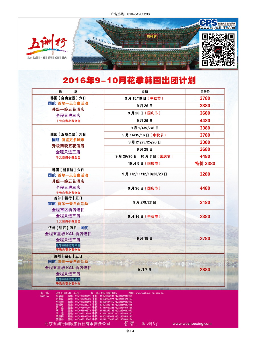 028[彩插34]&nbsp;五洲行