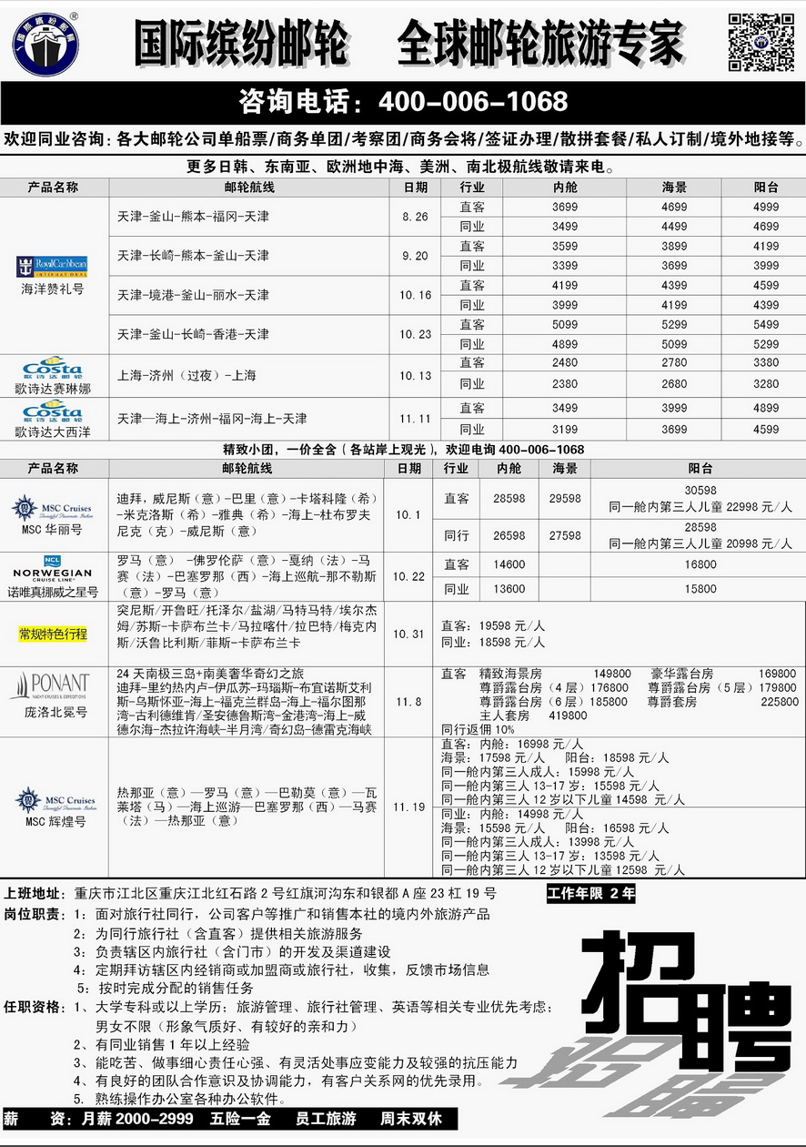 044[彩插176]&nbsp;国际缤纷邮轮-全球邮轮旅游一级批发商