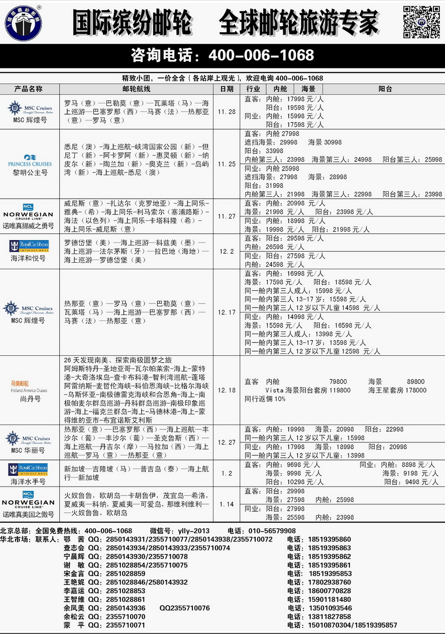 045[彩插177]&nbsp;国际缤纷邮轮-全球邮轮旅游一级批发商