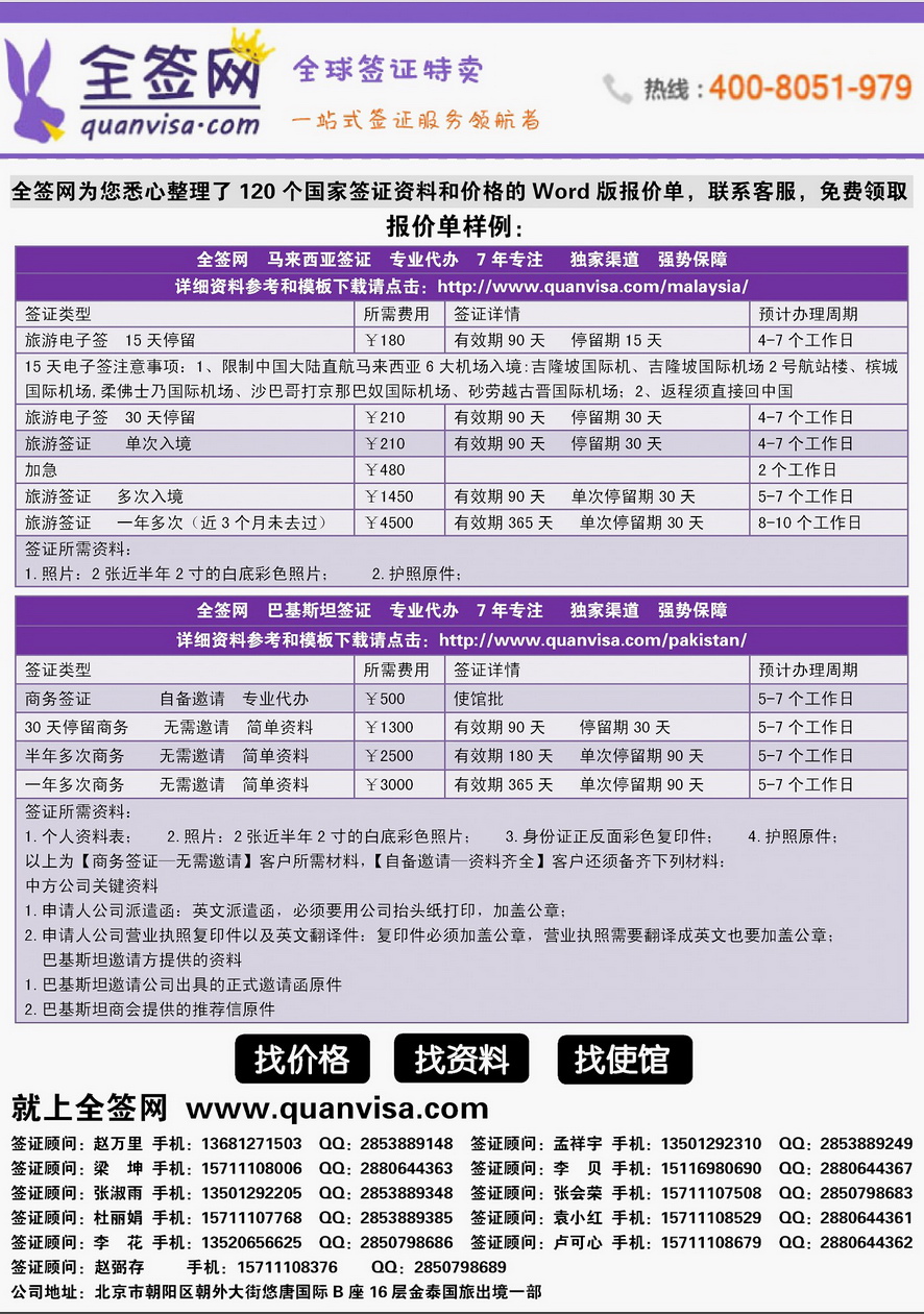 017[内页259]&nbsp;签证批发-全签网
