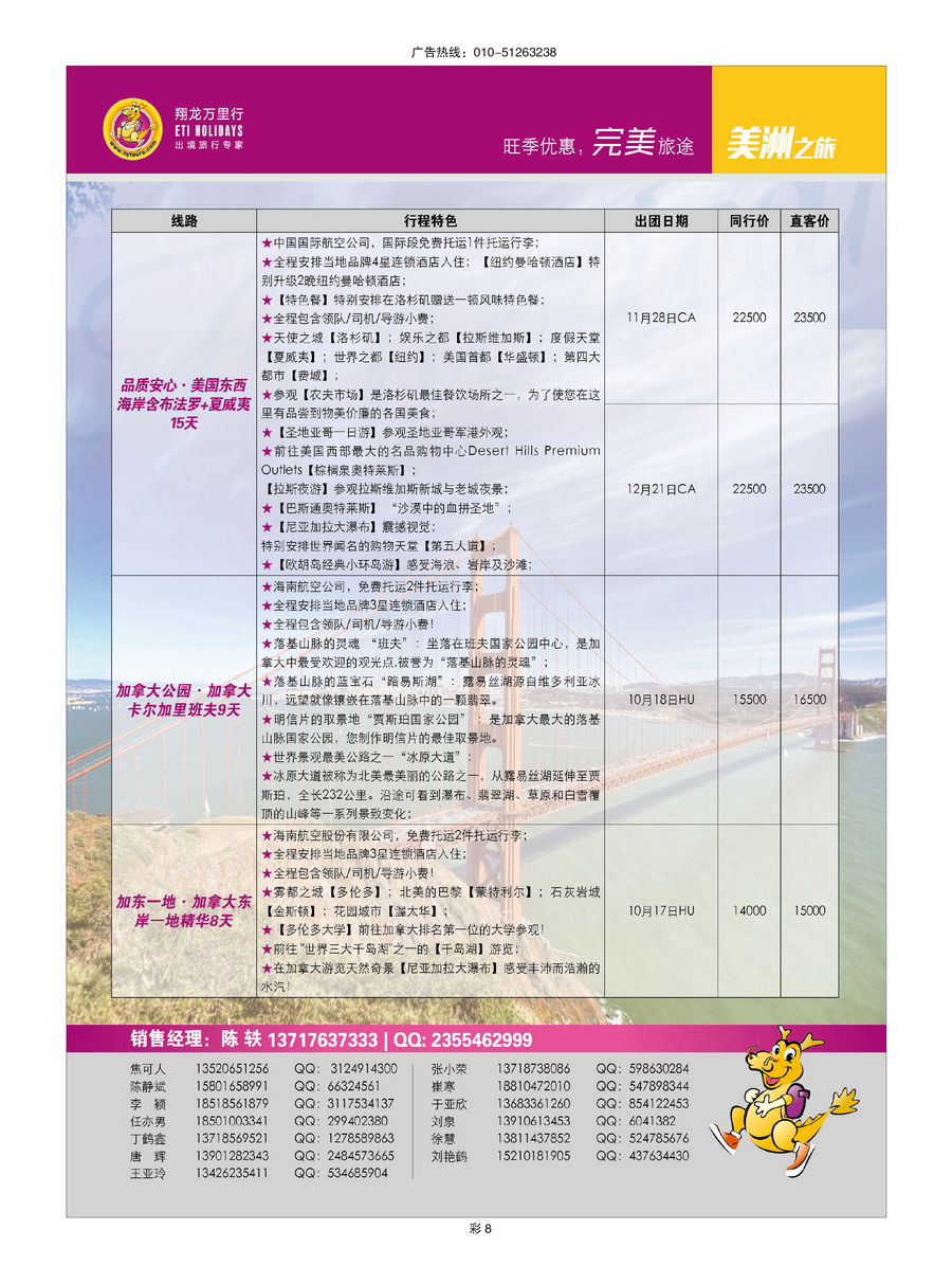 002[彩插8]&nbsp;翔龙万里行-华远国际旅游有限公司