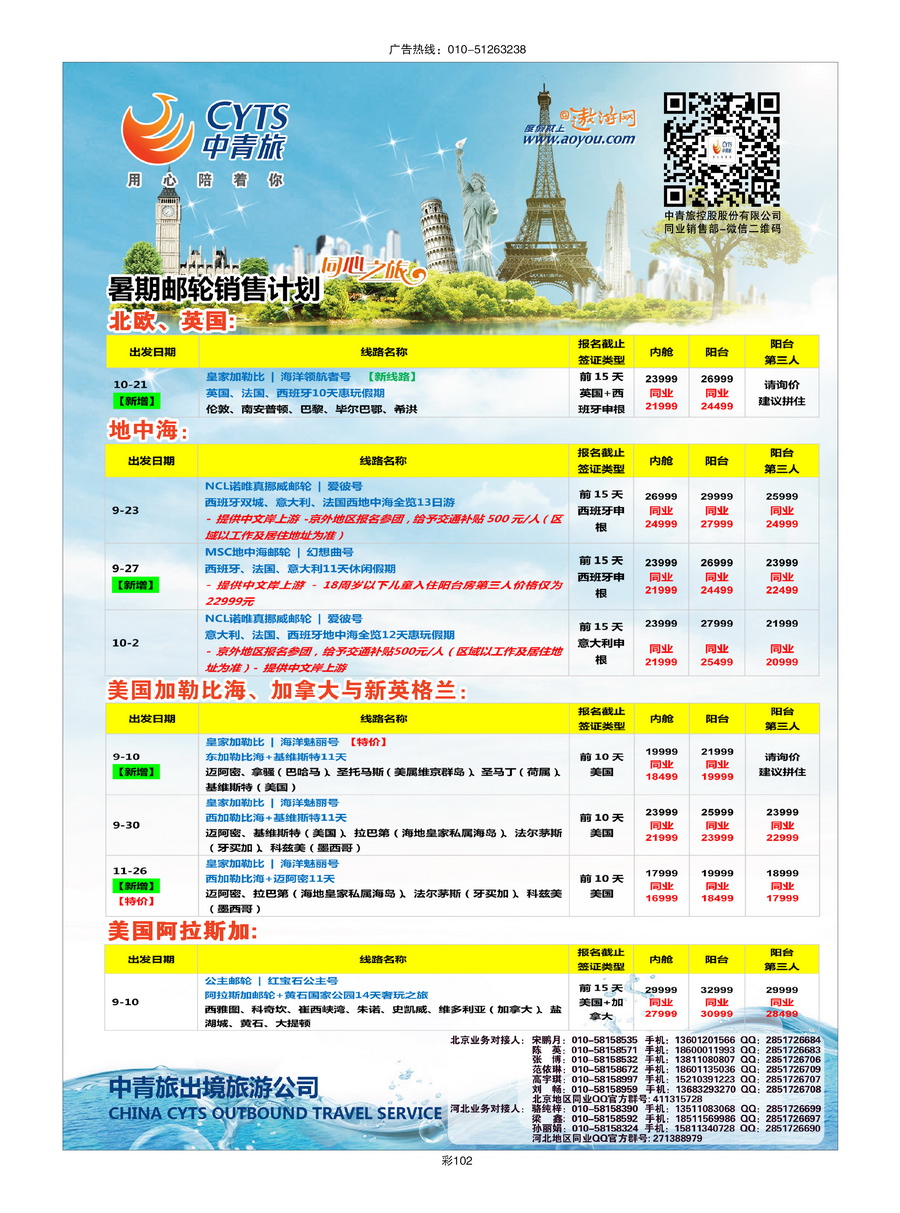 006[彩插102]&nbsp;中青旅控股股份有限公司-品质出品