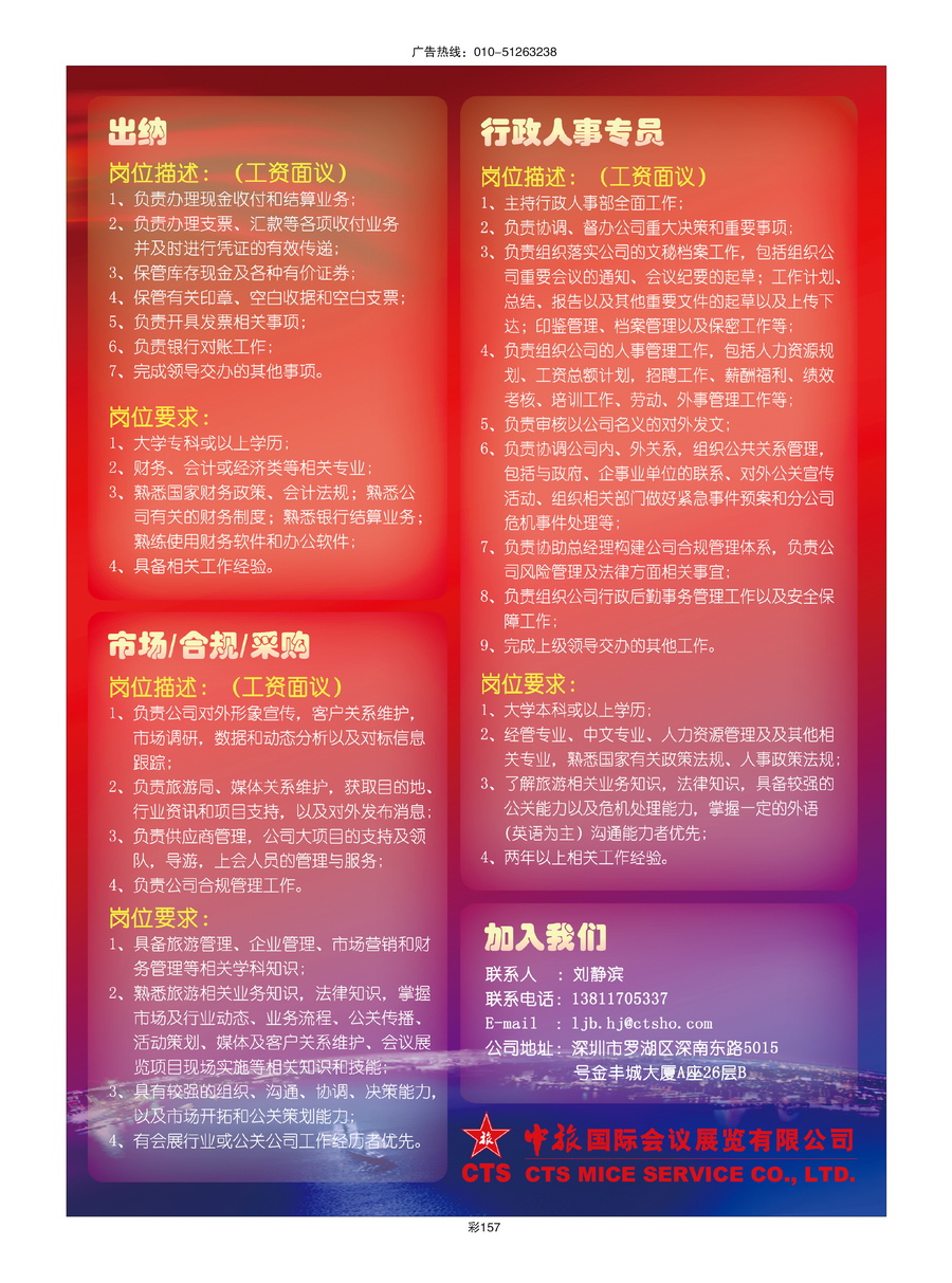 015[彩插157]&nbsp;中旅国际会议展览有限公司