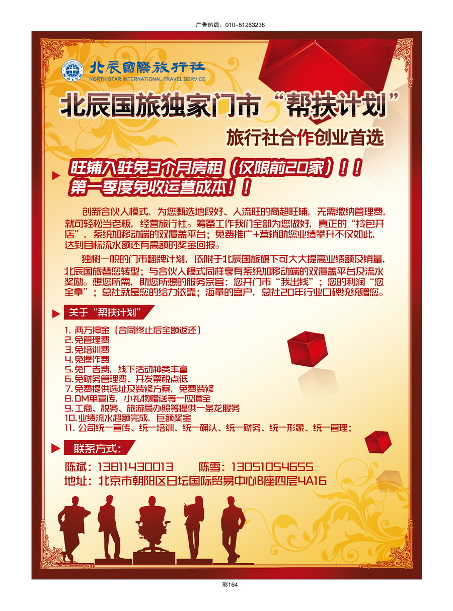 017[彩插164]&nbsp;北辰国旅
