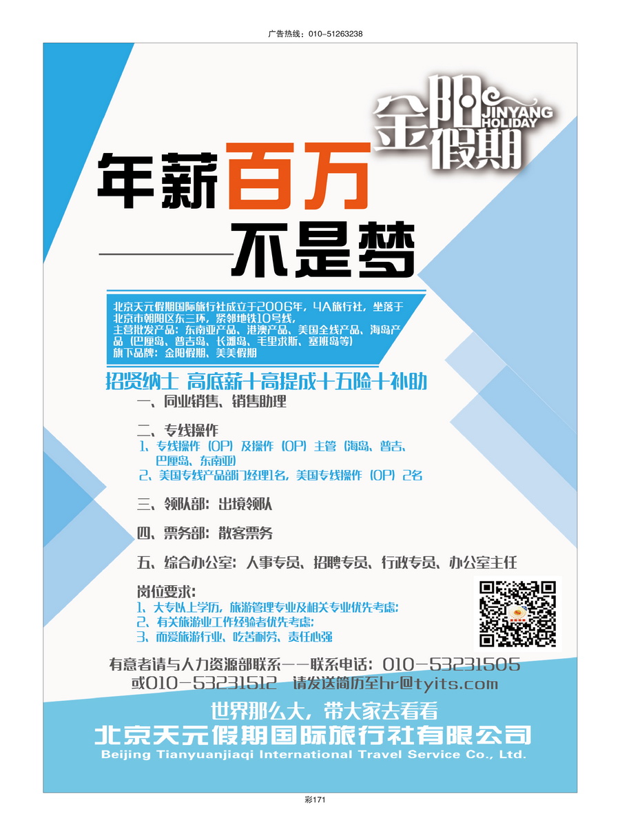 023[彩插171]&nbsp;北京天元假期国际旅行社-金阳假期