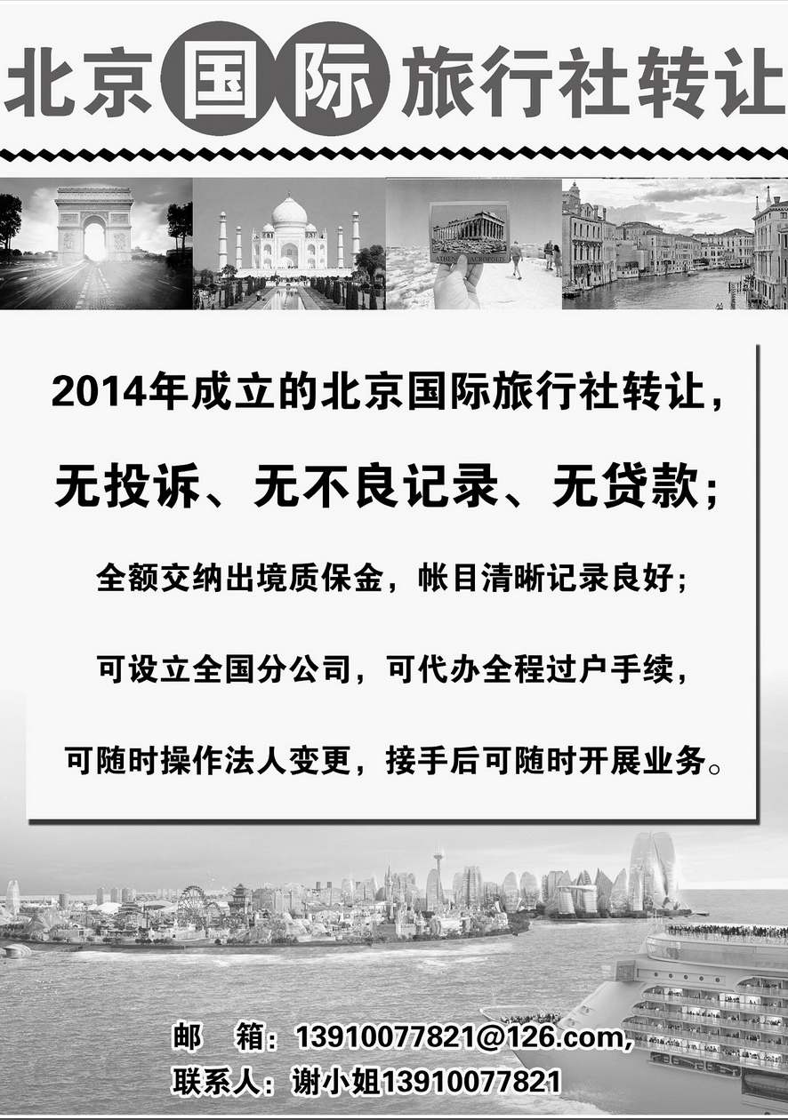 025[内页242]&nbsp;旅行社转让
