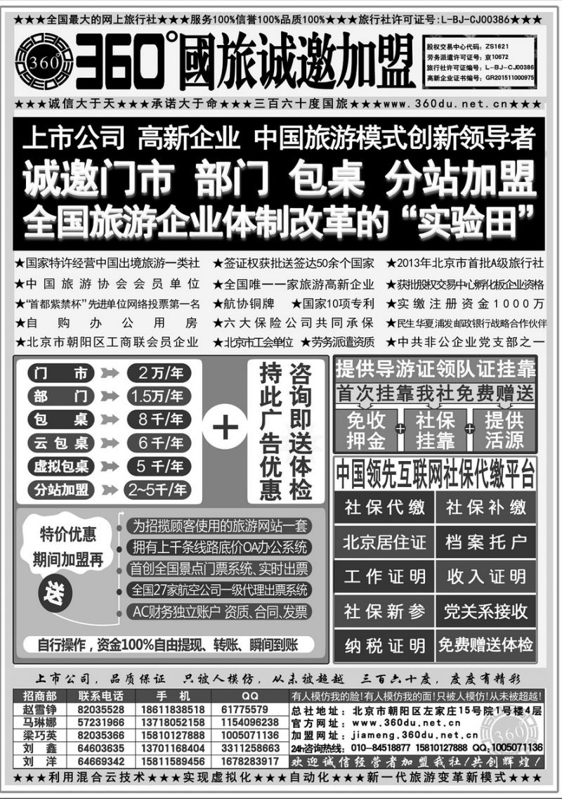 026[内页276]&nbsp;360°国旅-部门、包桌、虚拟包桌、...