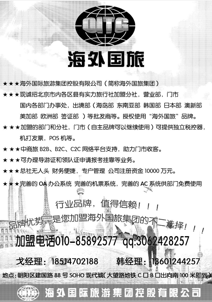 027[内页277]&nbsp;海外国旅集团