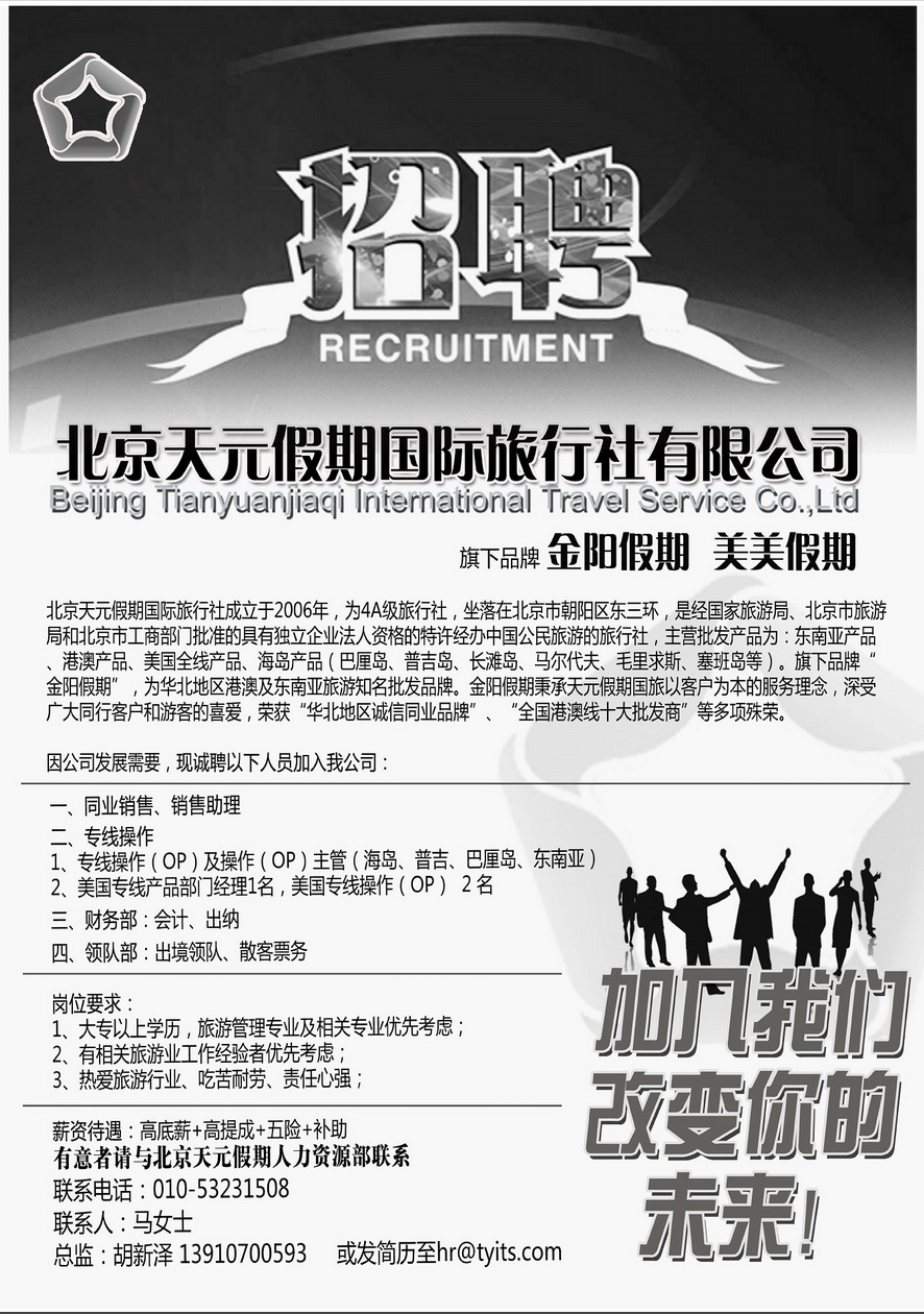 033[内页283]&nbsp;北京金阳假期诚聘