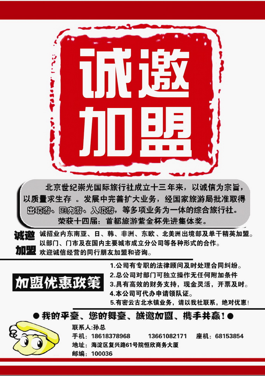 035[内页285]&nbsp;北京世纪崇光国际旅行社有限公司