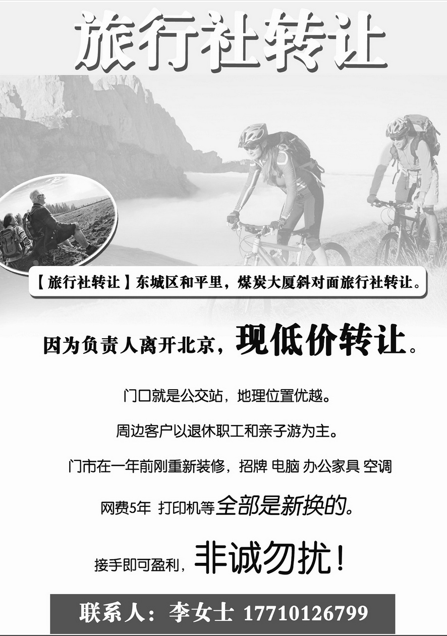 036[内页286]&nbsp;旅行社转让