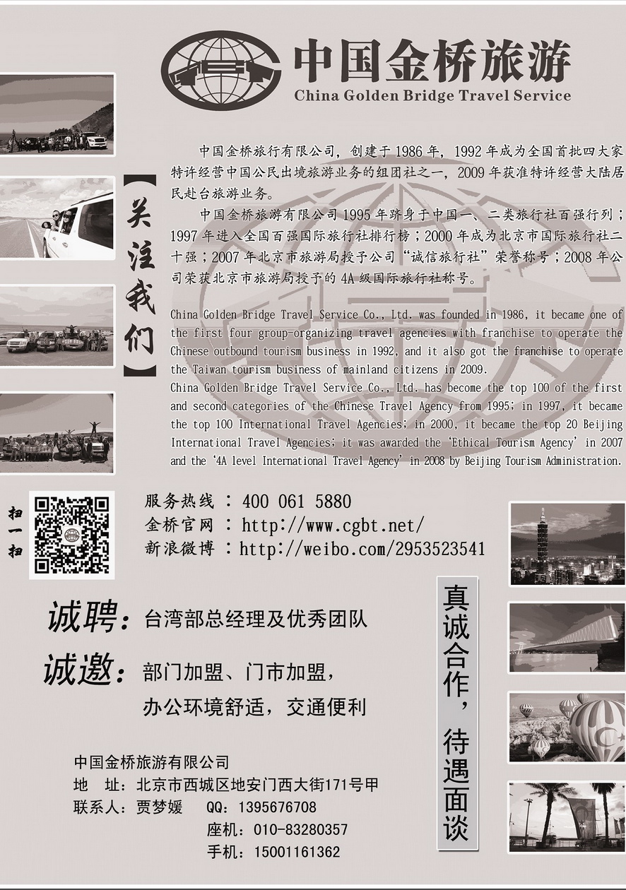 038[内页288]&nbsp;中国金桥旅游有限公司