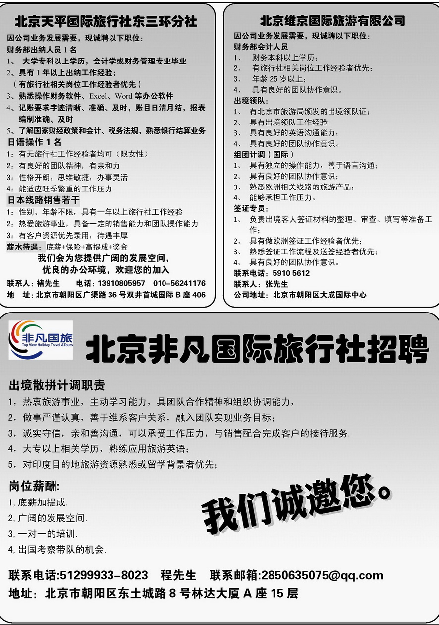 050[内页300]&nbsp;各设招聘