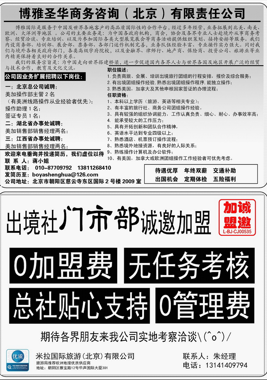 060[内页310]&nbsp;各设招聘