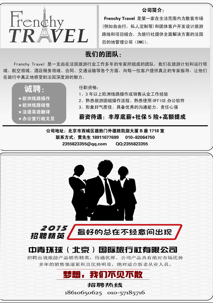 062[内页312]&nbsp;各设招聘