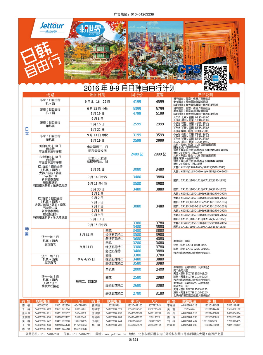 071[彩321]&nbsp;捷达假期
