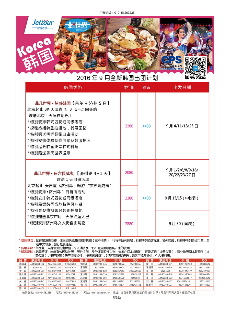 072[彩322]&nbsp;捷达假期