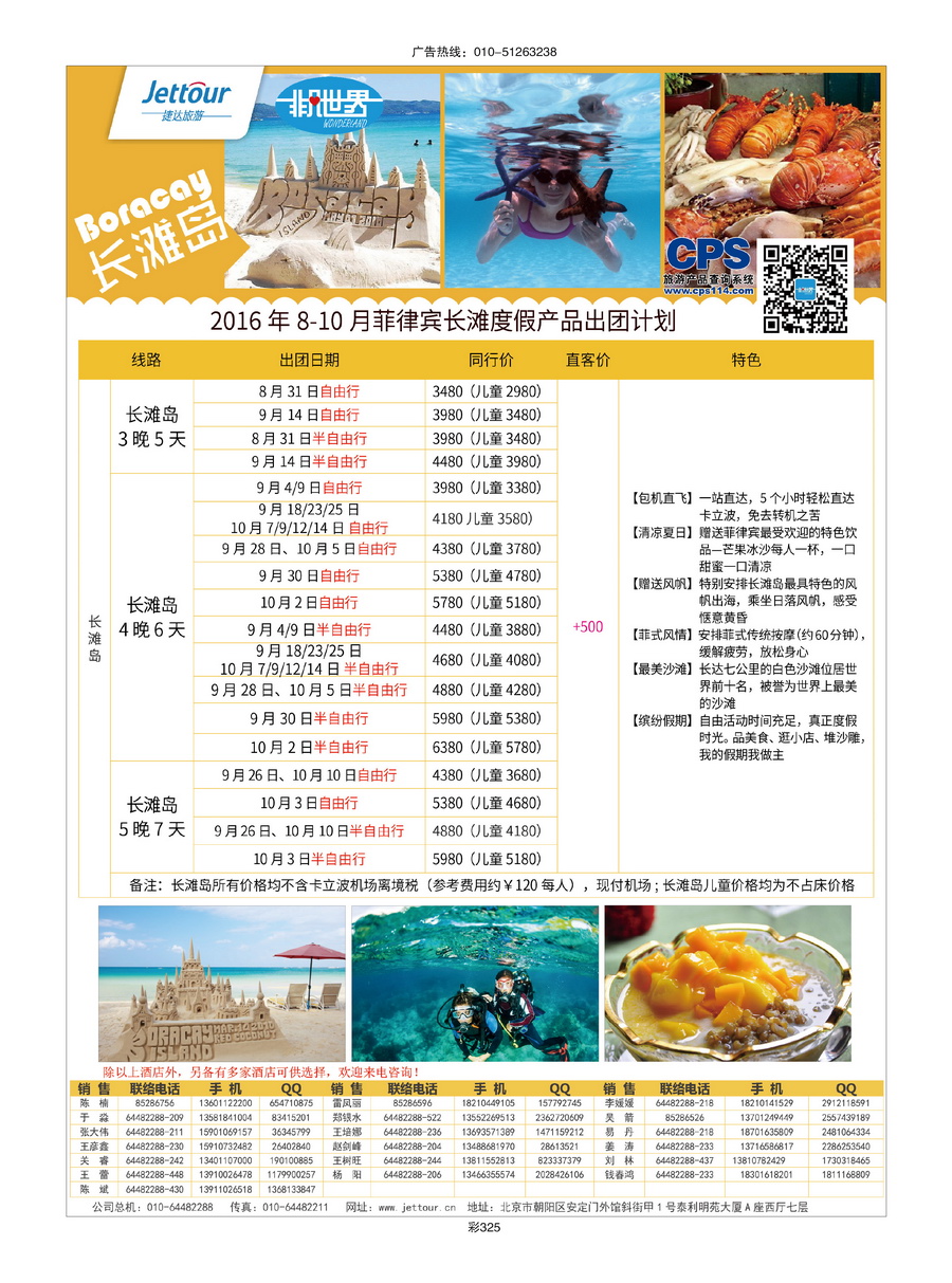 075[彩325]&nbsp;捷达假期