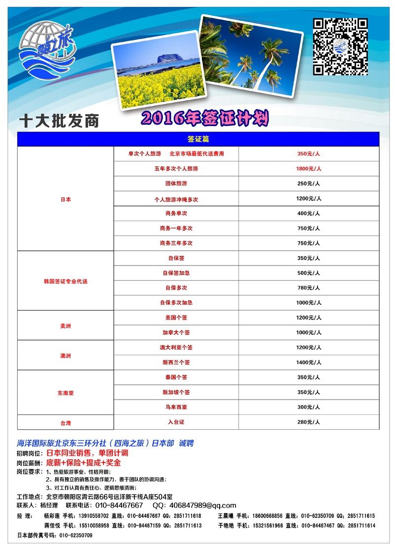 026[彩91]&nbsp;四海之旅-海洋国旅