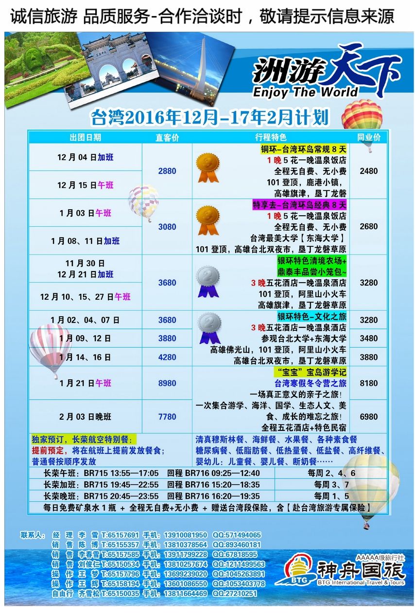 095[彩94]&nbsp;神舟国旅集团