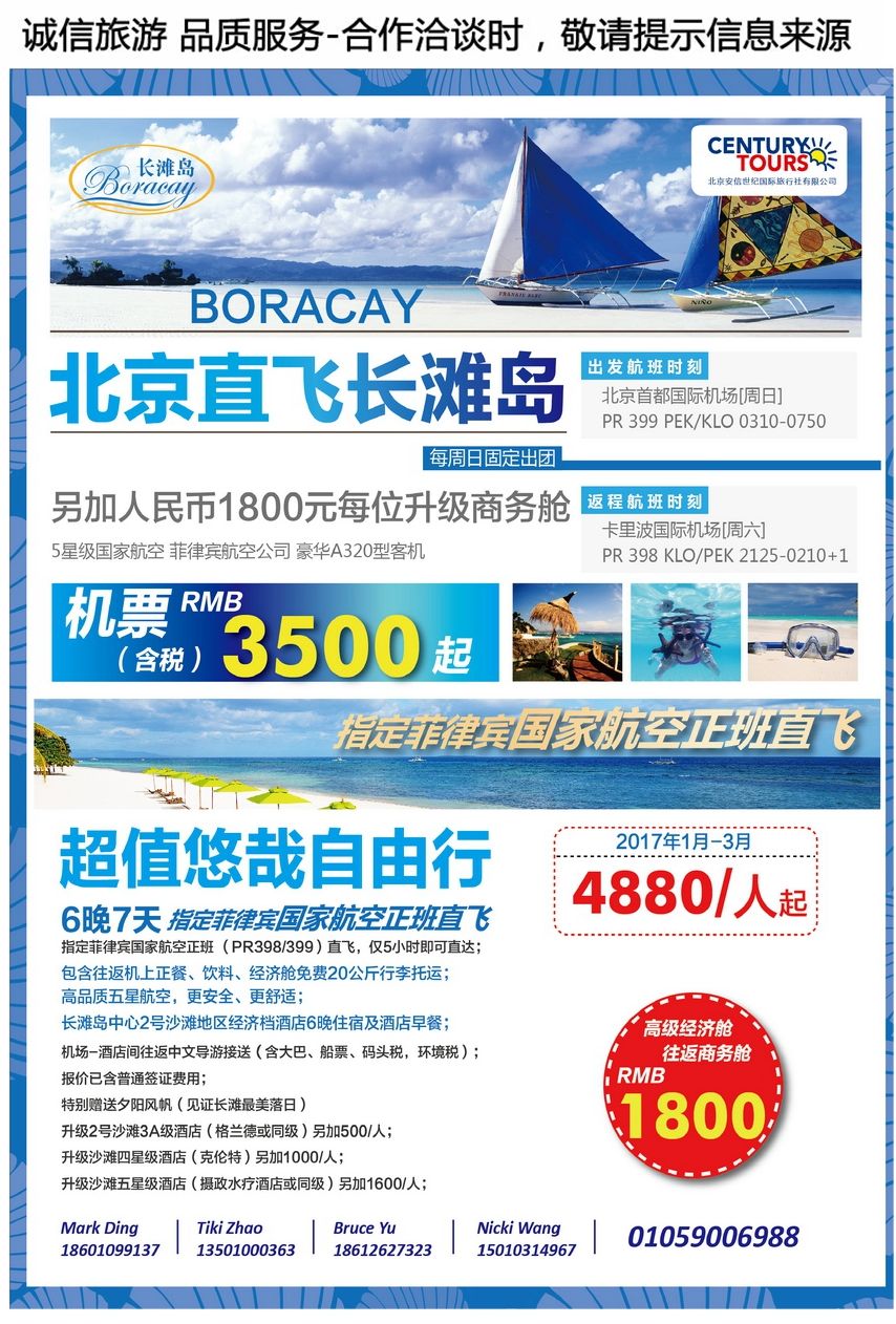 110[彩109]&nbsp;北京安信世纪国旅
