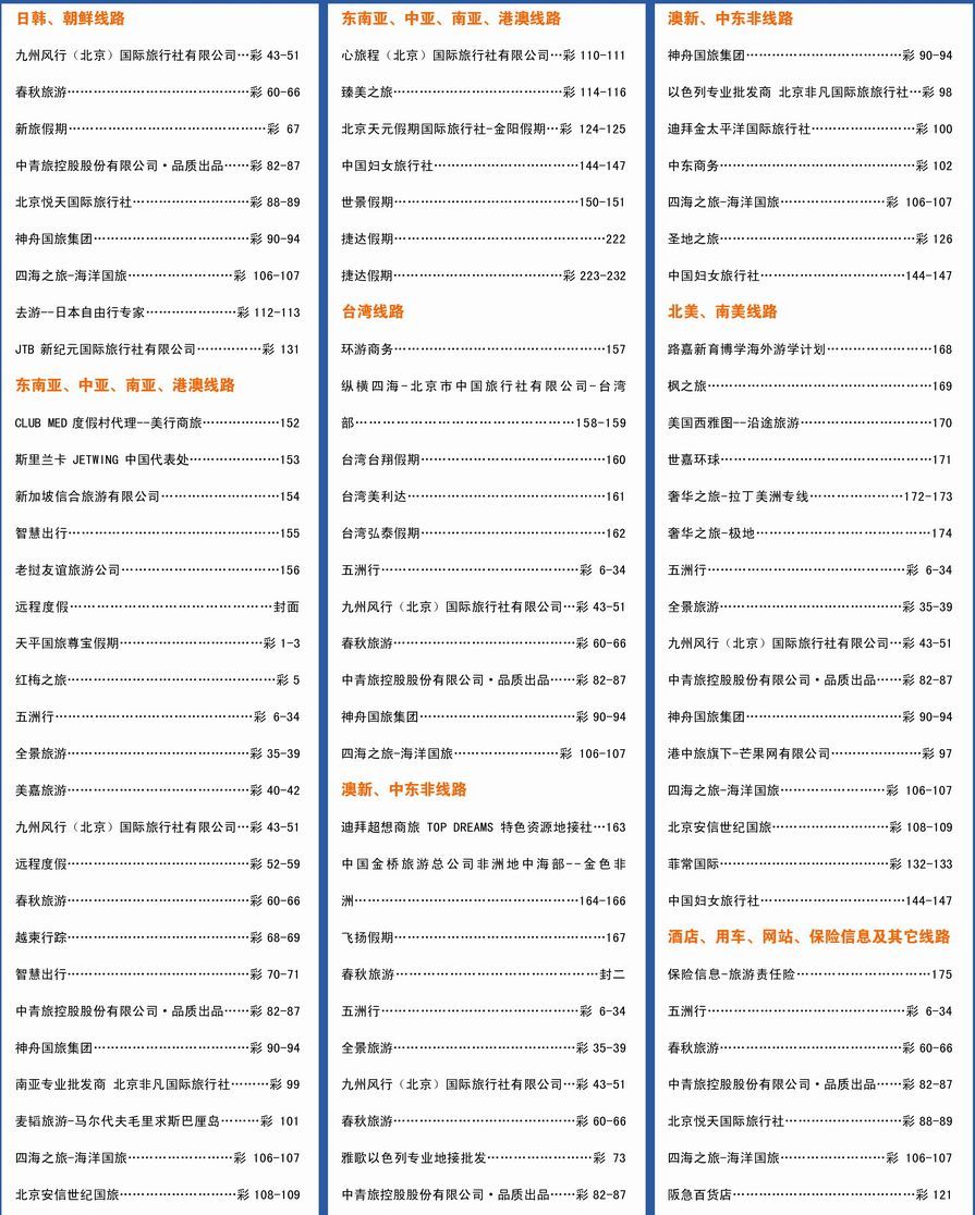 136[彩135]&nbsp;目录2