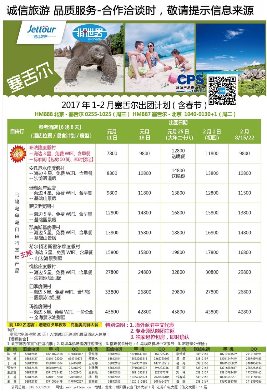 140[彩225]&nbsp;捷达假期