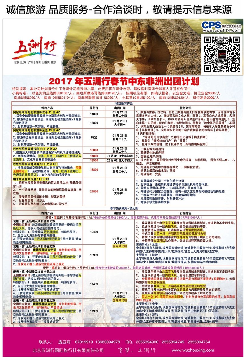 012[彩17]&nbsp;五洲行