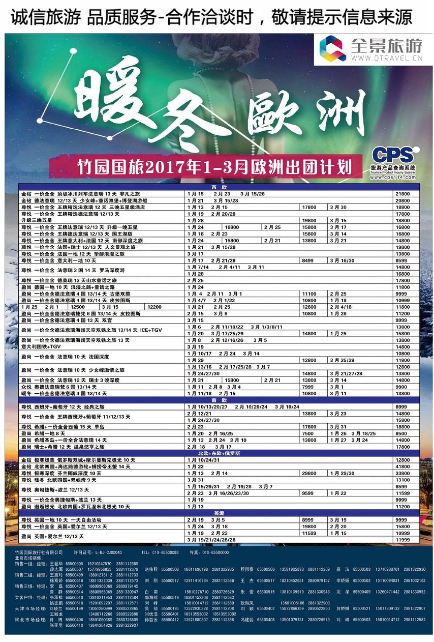 032[彩37]&nbsp;全景旅游