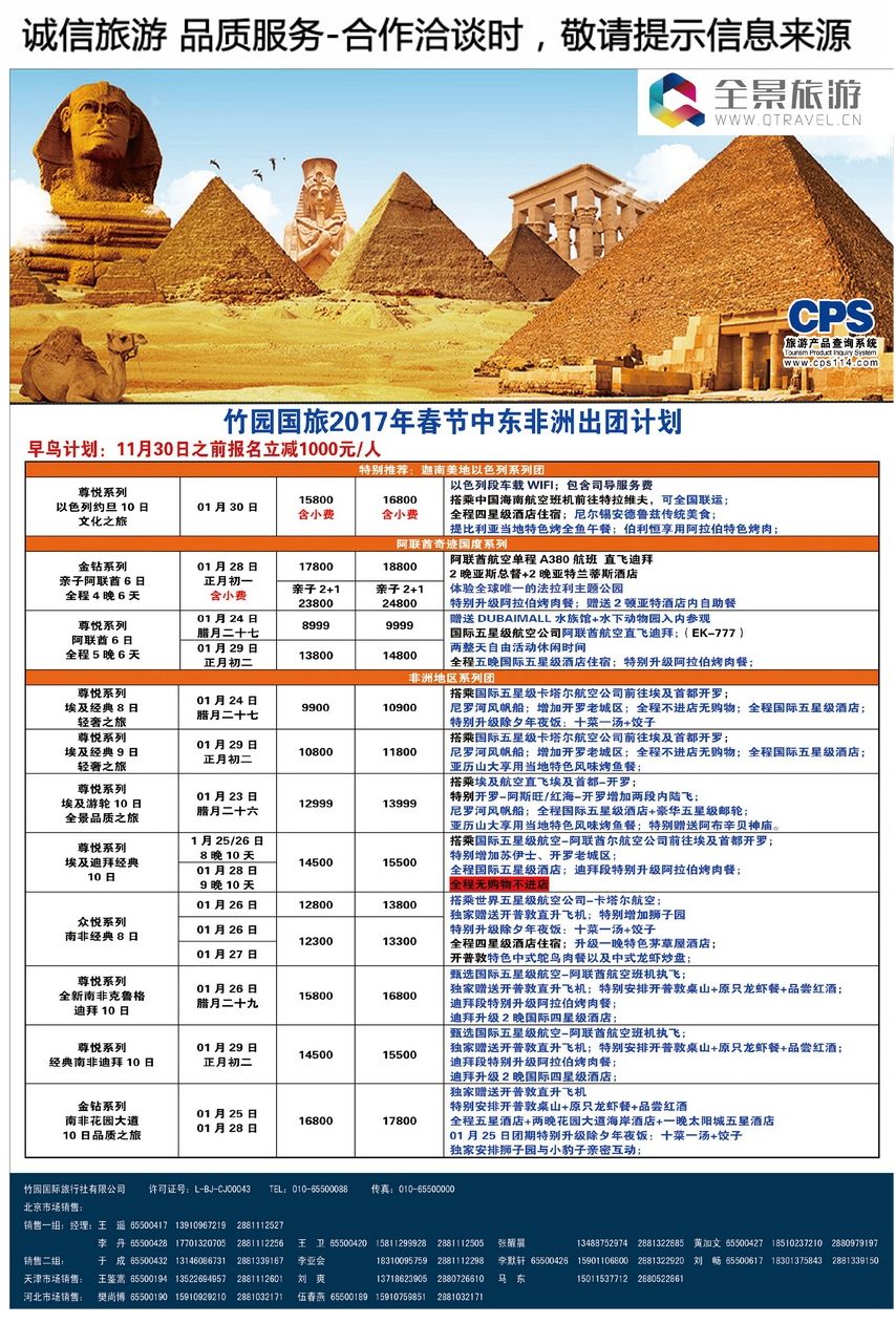034[彩39]&nbsp;全景旅游