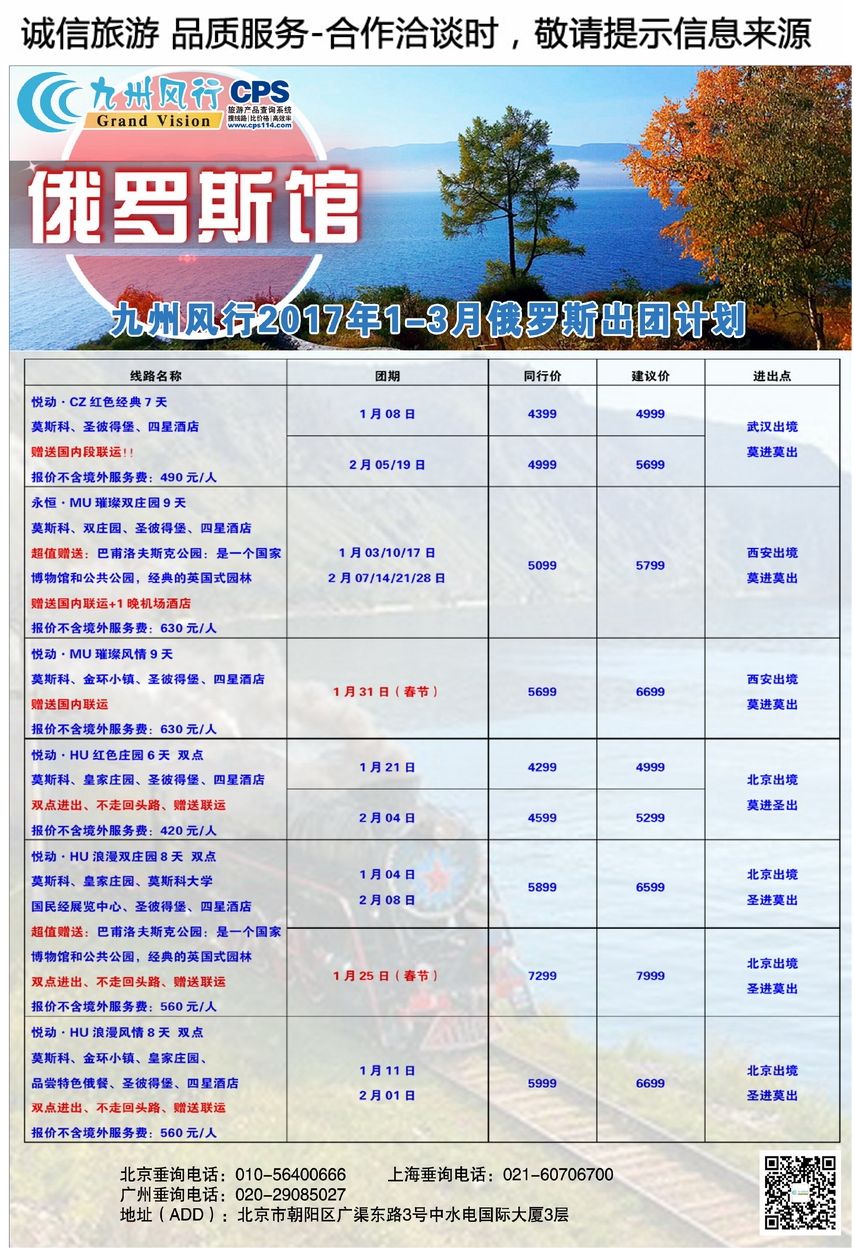 039[彩47]&nbsp;九州风行（北京）国际旅行社有限公司
