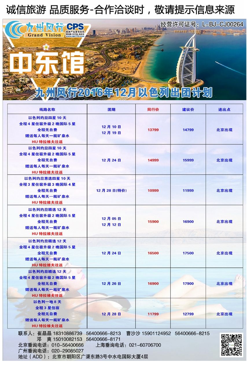 041[彩49]&nbsp;九州风行（北京）国际旅行社有限公司