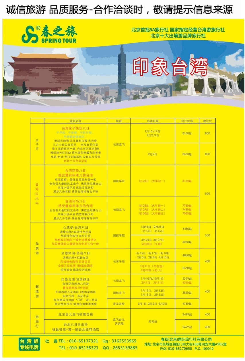 046[彩62]&nbsp;春秋旅游