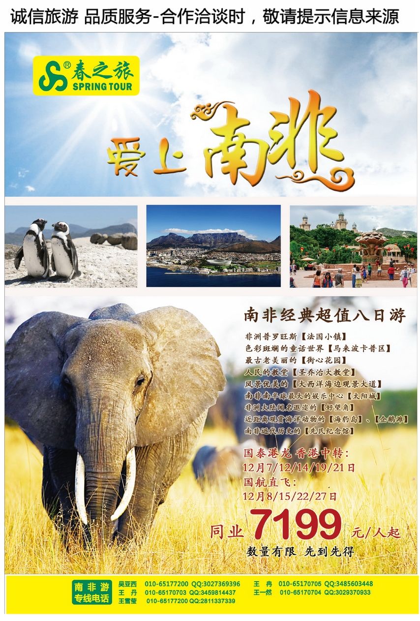 050[彩66]&nbsp;春秋旅游