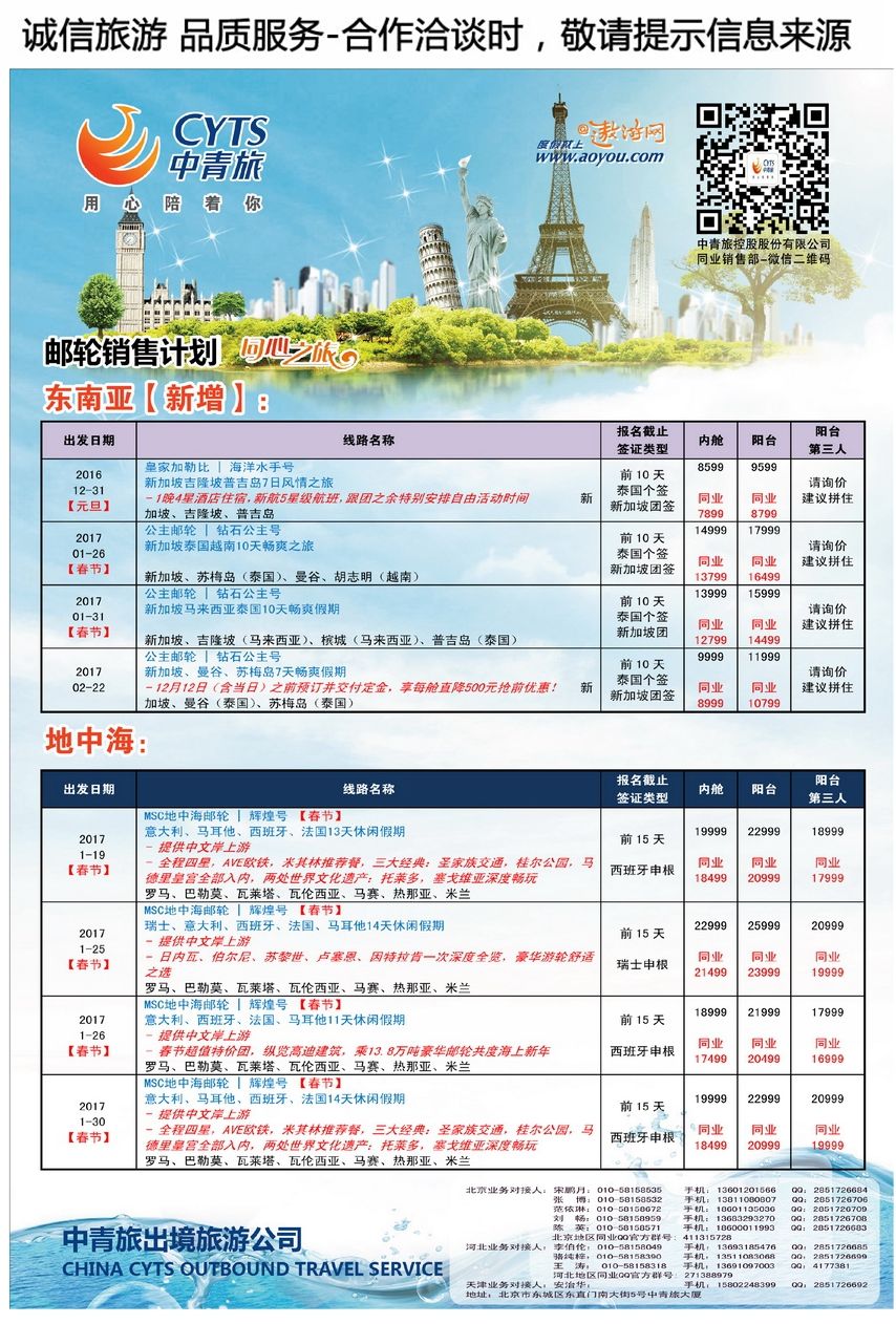 052[彩82]&nbsp;中青旅控股股份有限公司-品质出品