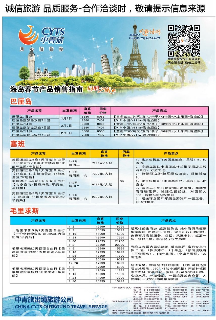 055[彩85]&nbsp;中青旅控股股份有限公司-品质出品