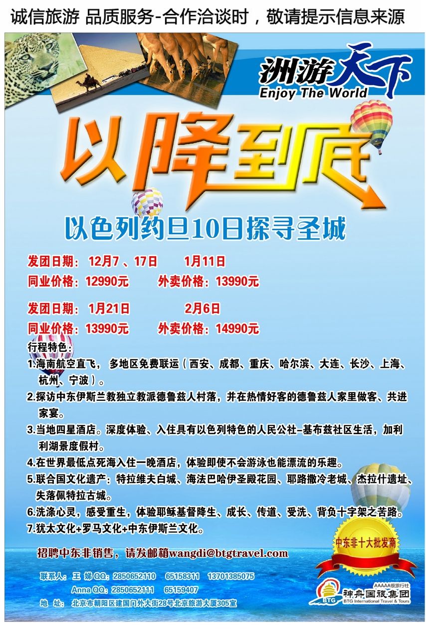 060[彩92]&nbsp;神舟国旅集团