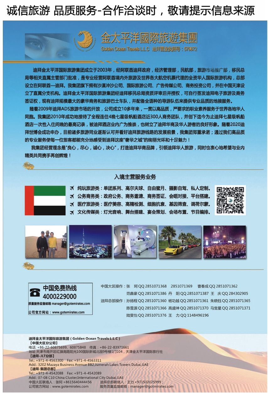 064[彩100]&nbsp;迪拜金太平洋国际旅行社