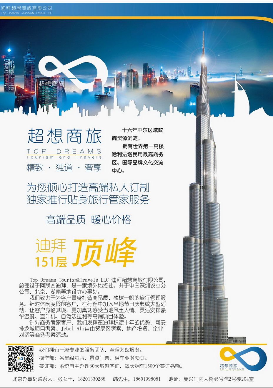 073[内163]&nbsp;迪拜超想商旅 TOP DREAMS特...