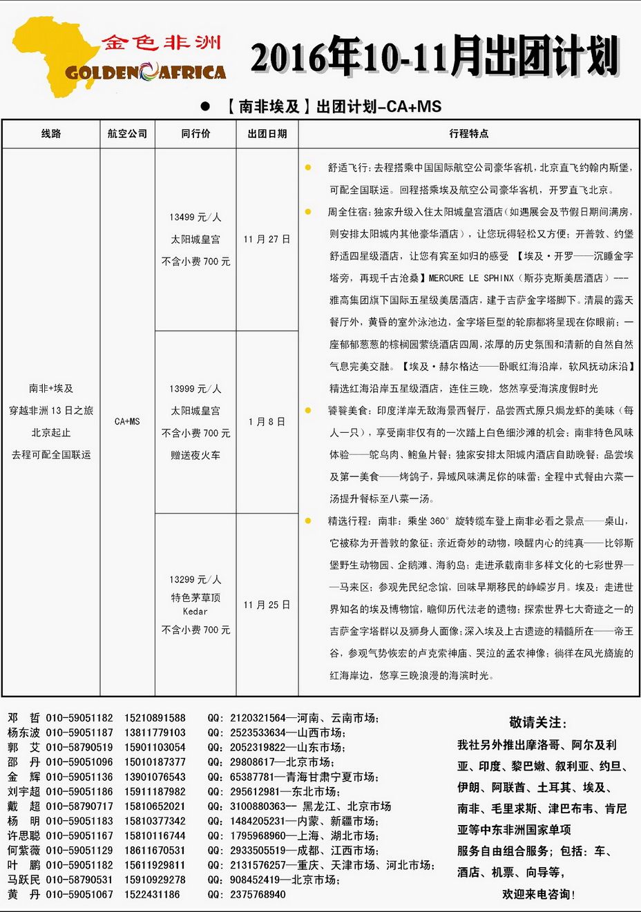 076[内166]&nbsp;中国金桥旅游总公司非洲地中海部--金...